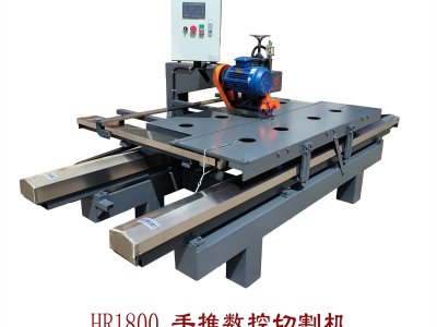 HR-1800手推數(shù)控切割機